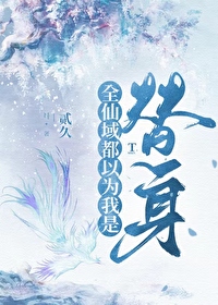 师尊逼我当替身